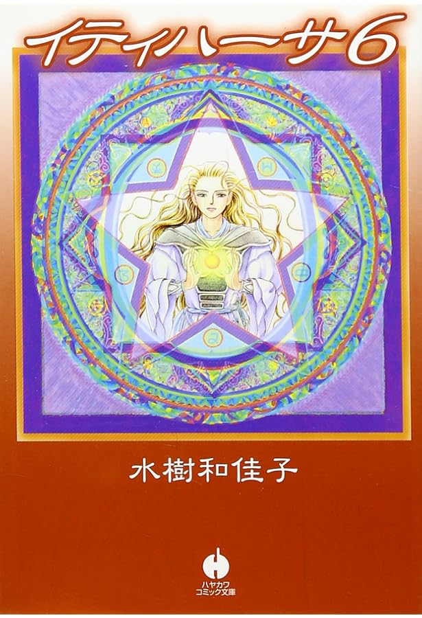 Amazon.co.jp: イティハーサ (早川書房) コミック 全7巻完結セット