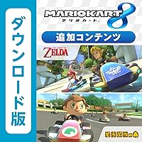 マリオカート8 追加コンテンツ第1弾+第2弾 まとめてお得パック [オンラインコード]