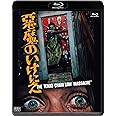 悪魔のいけにえ 公開40周年記念版(価格改定) [Blu-ray]