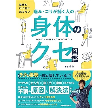 Amazon.co.jp 最新リリース: カイロプラクティック・整体 の新着