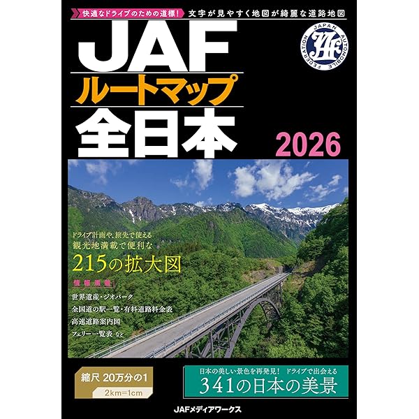マックスマップル ワイド版 でっか字 全日本 道路地図 (ドライブ 地図