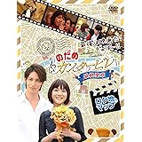 最後は映画だ!ぎゃぼー!! のだめカンタービレ 最終楽章 ロケ地マップ [DVD]