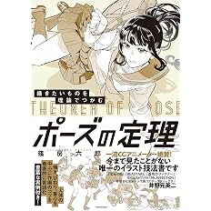 一気に画力が上がる 身体の描き方 解剖事典 Yanami 本 通販 Amazon