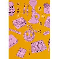影響力の武器［新版］：人を動かす七つの原理 | ロバート・B