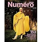 Numero TOKYO(ヌメロトウキョウ) 2022 年 1月2月合併号 [雑誌] (デジタル雑誌)