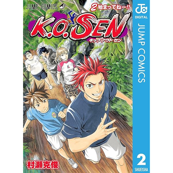 Amazon.co.jp: K.O.SEN 1 (ジャンプコミックスDIGITAL) 電子書籍