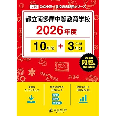 2023年度 有名難関私立中学校 過去問セット 601 灘中学校 2023年度用 10年間スーパー過去問 (声教の中学過去