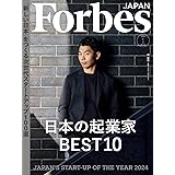 ForbesJapan (フォーブスジャパン) 2024年 01月号 [雑誌]