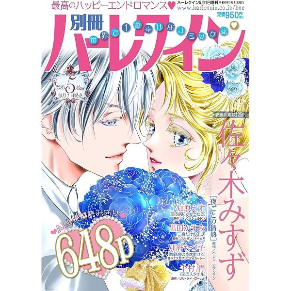 別冊ハーレクイン6号 (ハーレクイン増刊) | ハーパーコリンズ