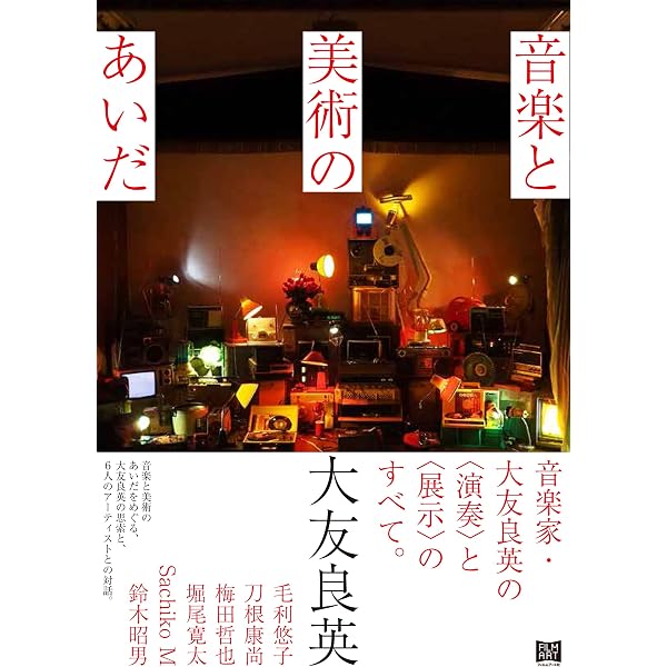 Amazon.co.jp: 大友良英のJAMJAM日記 : 大友 良英: Japanese Books