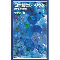 例解］現代レトリック事典 | 瀬戸賢一, 宮畑一範, 小倉雅明 |本 | 通販 