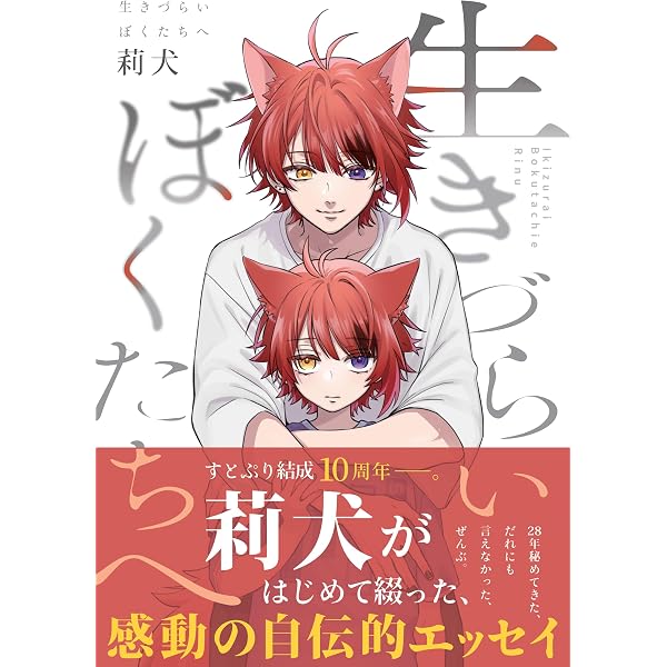 Amazon.co.jp: 莉犬めもりー eBook : 莉犬×ななもり。: 本