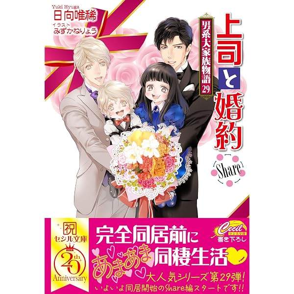 Amazon.co.jp: 大家族四男兎田士郎の喜憂な日常 (コスミック文庫α ひ 3