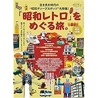【昭和レトロ】昭和な雰囲気の小説+2枚目以降に2冊追加と詳細 Amazon.co.jp: 「昭和レトロ」をめぐる旅。 時空旅人ベストシリーズ