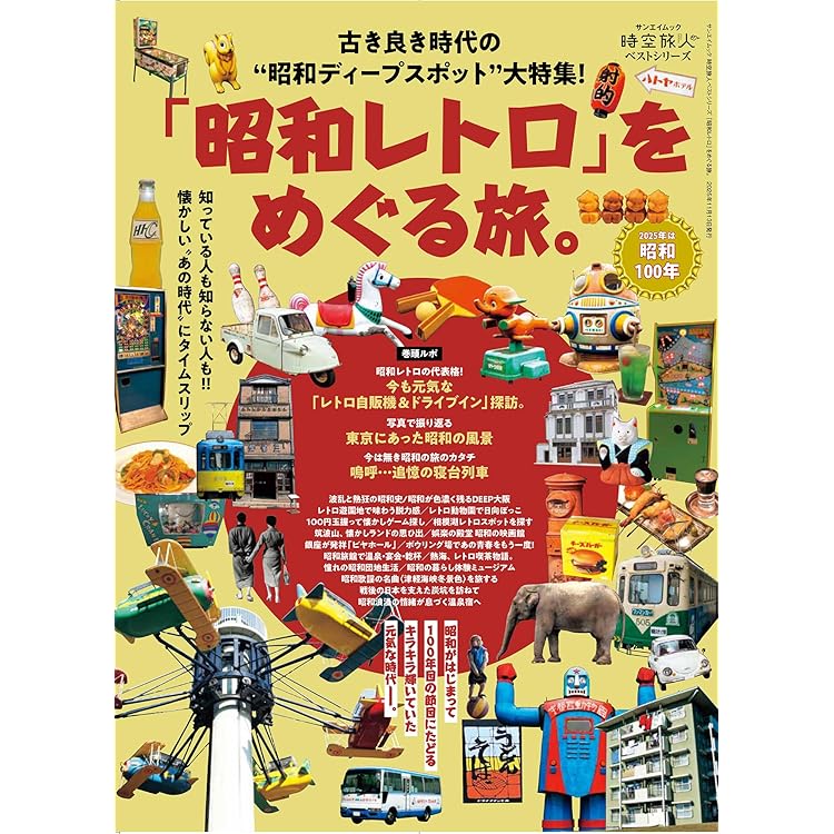 Amazon.co.jp: NEO昭和レトロ遺産100 : イカロス出版: Japanese Books