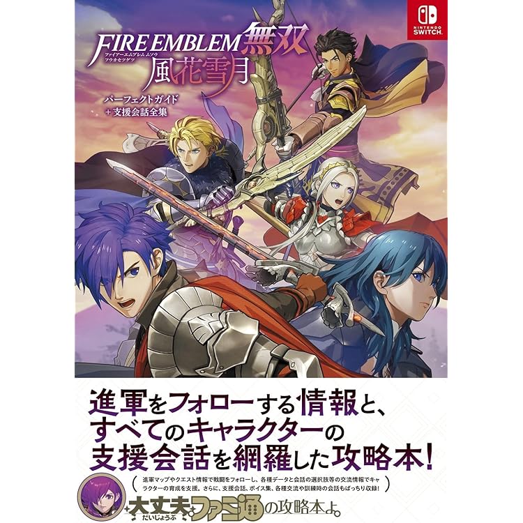 Amazon.co.jp: ファイアーエムブレム無双 風花雪月 TREASURE BOX