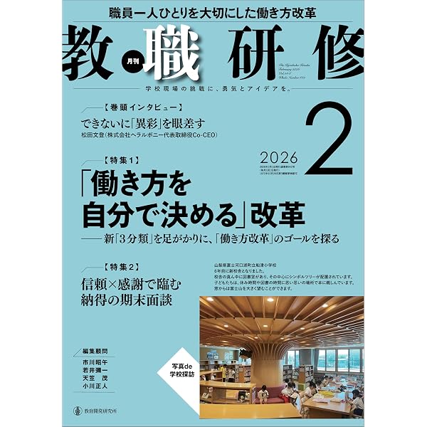 Amazon.co.jp: 教職研修2025年11月号 eBook : 教育開発研究所: 本
