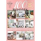 SPRiNG特別編集 100ROOMS 最新版 (e-MOOK)