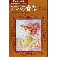 赤毛のアン (part 1) (THE KUMON MANGA LIBRARY アン・ブックス 1) | L