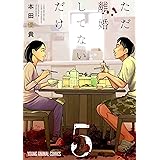 エリカ ヤングキングコミックス 楠本哲 本 通販 Amazon