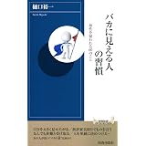 Amazon Co Jp 頭のいい人は 短く 伝える だいわ文庫 Ebook 樋口裕一 本