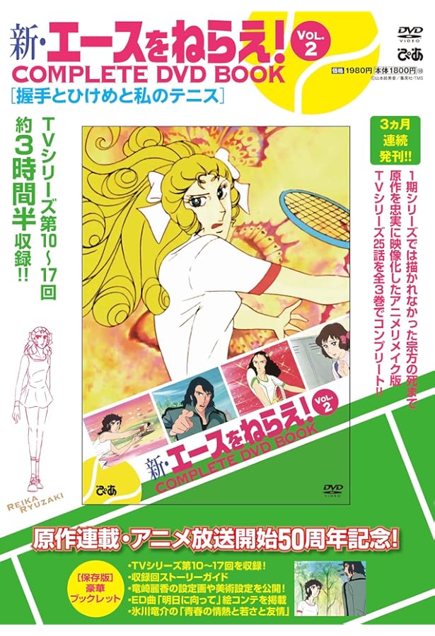 エースをねらえ! DVD BOX セット　3セットまとめ エースをねらえ! COMPLETE DVD BOOK」vol.3 () |本 | 通販 | Amazon