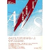 ALS 不動の身体と息する機械