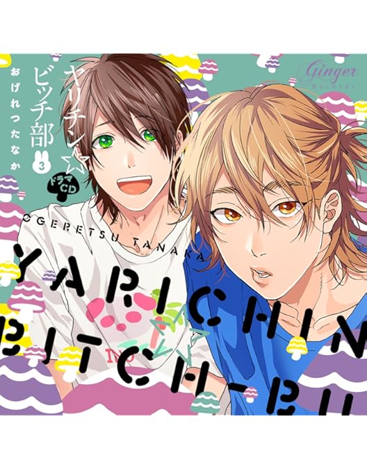 Amazon.co.jp: 「ヤリチン☆ビッチ部」モリモーリ版 : 小林裕介, 濱野