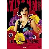 ボルベール<帰郷> [DVD]