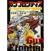 Amazon.co.jp: ガンフロンティア (1) (秋田文庫 3-7) : 松本 零士: 本