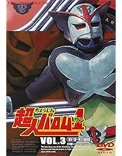 Amazon.co.jp: 超人バロム・1(ワン) VOL.4 [DVD] : 高野浩幸