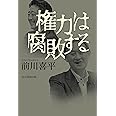権力は腐敗する