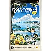 ぼくのなつやすみ4 瀬戸内少年探偵団、ボクと秘密の地図 - PSP