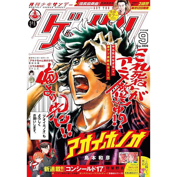 Amazon.co.jp: ゲッサン 2025年12月号(2025年11月12日発売) [雑誌