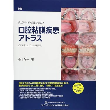 Amazon.co.jp 売れ筋ランキング: 口腔外科学 の中で最も人気のある商品です