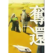 アラルエン戦記 (7) 奪還 (上) | ジョン フラナガン, 入江 真佐子 |本