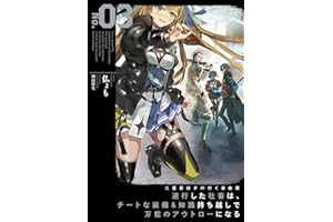 二度目はタの付く自由業３　～逆行した社畜は、チートな装備&知識持ち越しで万能のアウトローになる～【電子書店共通特典SS付】 (アース・スターノベル)