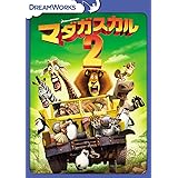 マダガスカル2 スペシャル・エディション [DVD]
