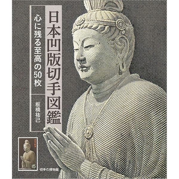 Amazon.co.jp: 都道府県別日本切手カタログvol.1関東 : 本