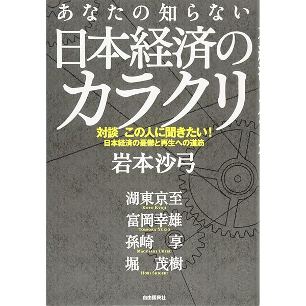 【中古】 アメリカは日本の消費税を許さない 通貨戦争で読み解く世界経済/文藝春秋/岩本沙弓 Amazon.co.jp: アメリカは日本の消費税を許さない 通貨戦争で