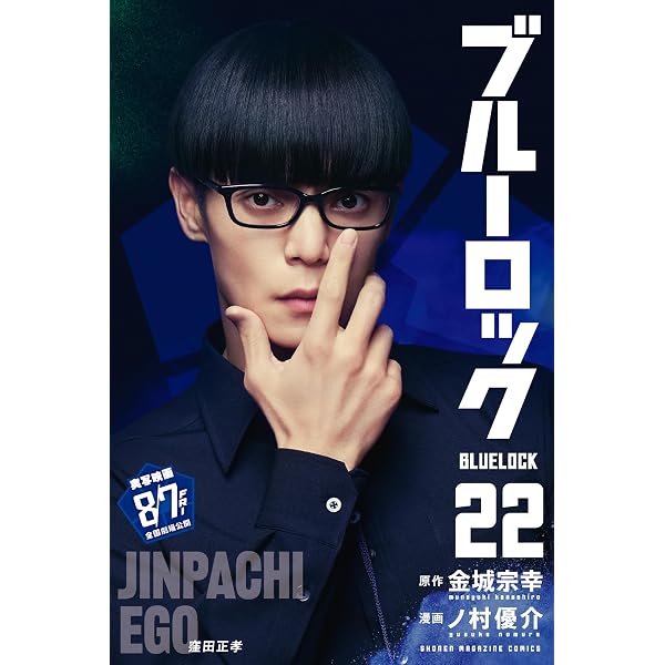 Amazon.co.jp: ブルーロック（1） (週刊少年マガジンコミックス) 電子