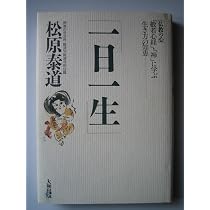 人生を癒す百歳の禅語 | 松原 泰道 |本 | 通販 | Amazon