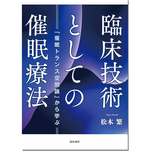 ミルトン・エリクソン講演録 臨床催眠のダイナミクス: 1958年10月31日
