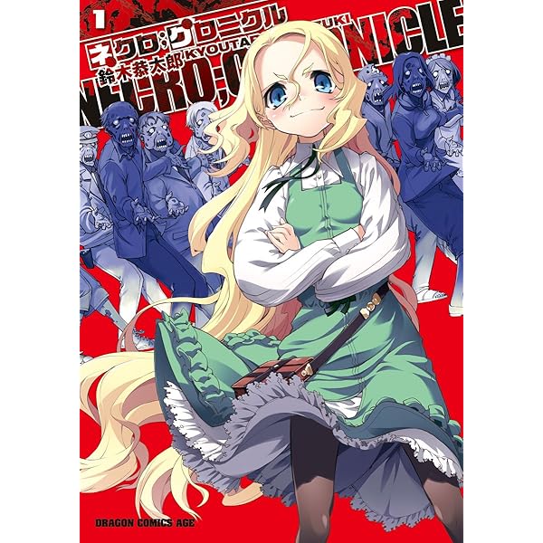 Amazon.co.jp: ネクロ;クロニクル ―NECRO;CHRONICLE―(2) (ドラゴン