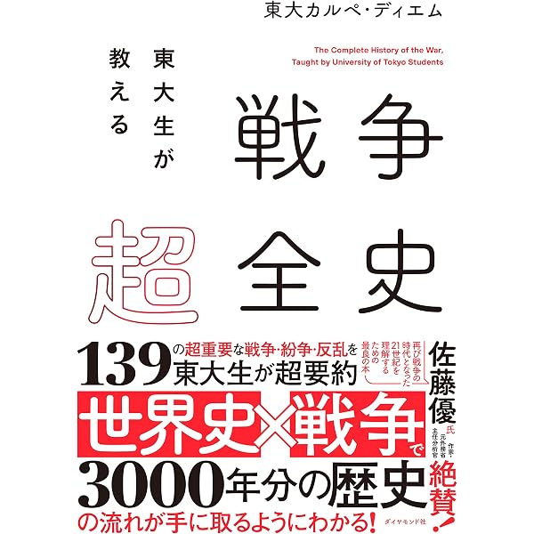 Amazon.co.jp: 世界全戦争史 : 松村 劭: 本
