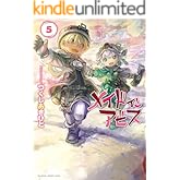 メイドインアビス（５） (バンブーコミックス)