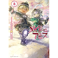 メイドインアビス（５） (バンブーコミックス)
