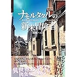 Amazon Co Jp 転生魔王の異世界スローライフ おいでよ魔王村 Mf文庫j Ebook なめこ印 屡那 本