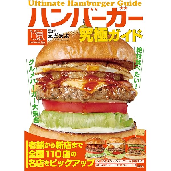 Amazon.co.jp: ハンバーガーLOVE : Lightning編集部: 本