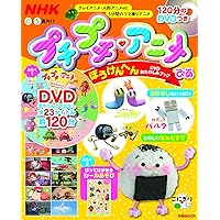 Amazon.co.jp: NHKプチプチアニメ ジャム・ザ・ハウスネイル Vol.2